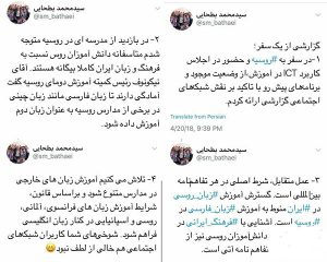 ماجرای تدریس زبان روسی در ایران و بالعکس و واکنش بطحایی