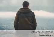 7 تغییر مهم برای انتخاب یک زندگی بهتر