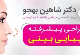 زیباتر شدن چهره با روش های نوین