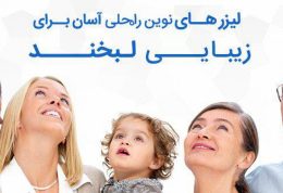 دندان های زیبا در کلینیک دندانپزشکی دکتر عارفی