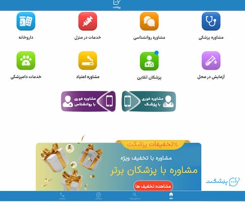 نوبت‌دهی آنلاین و مشاوره پزشکی از بهترین پزشکان ایران